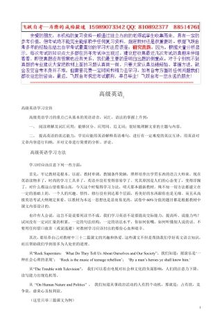 自考高级英语串讲+历年真题