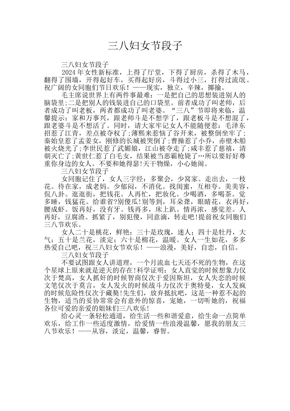 三八妇女节段子_第1页