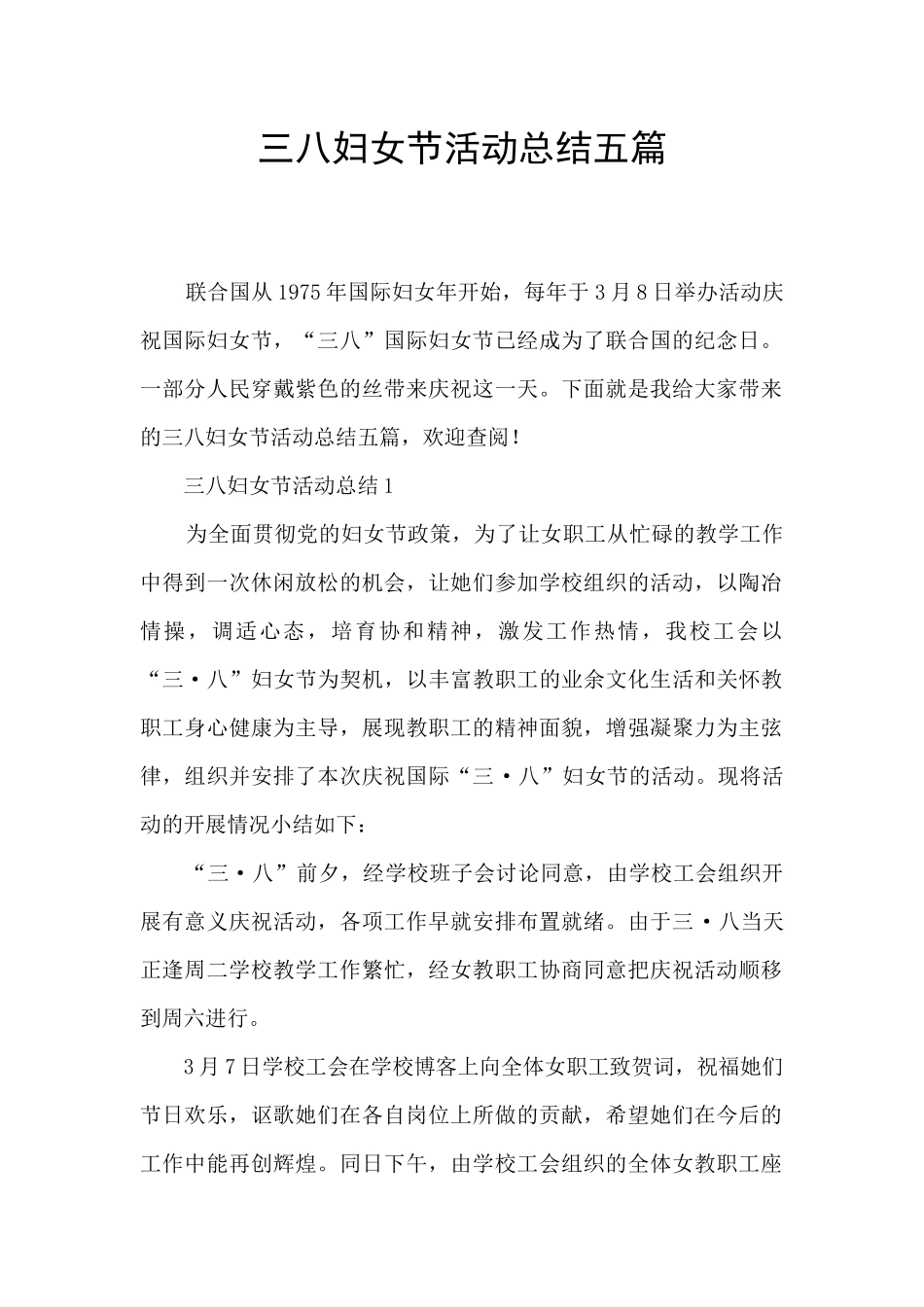 三八妇女节活动总结五篇_第1页