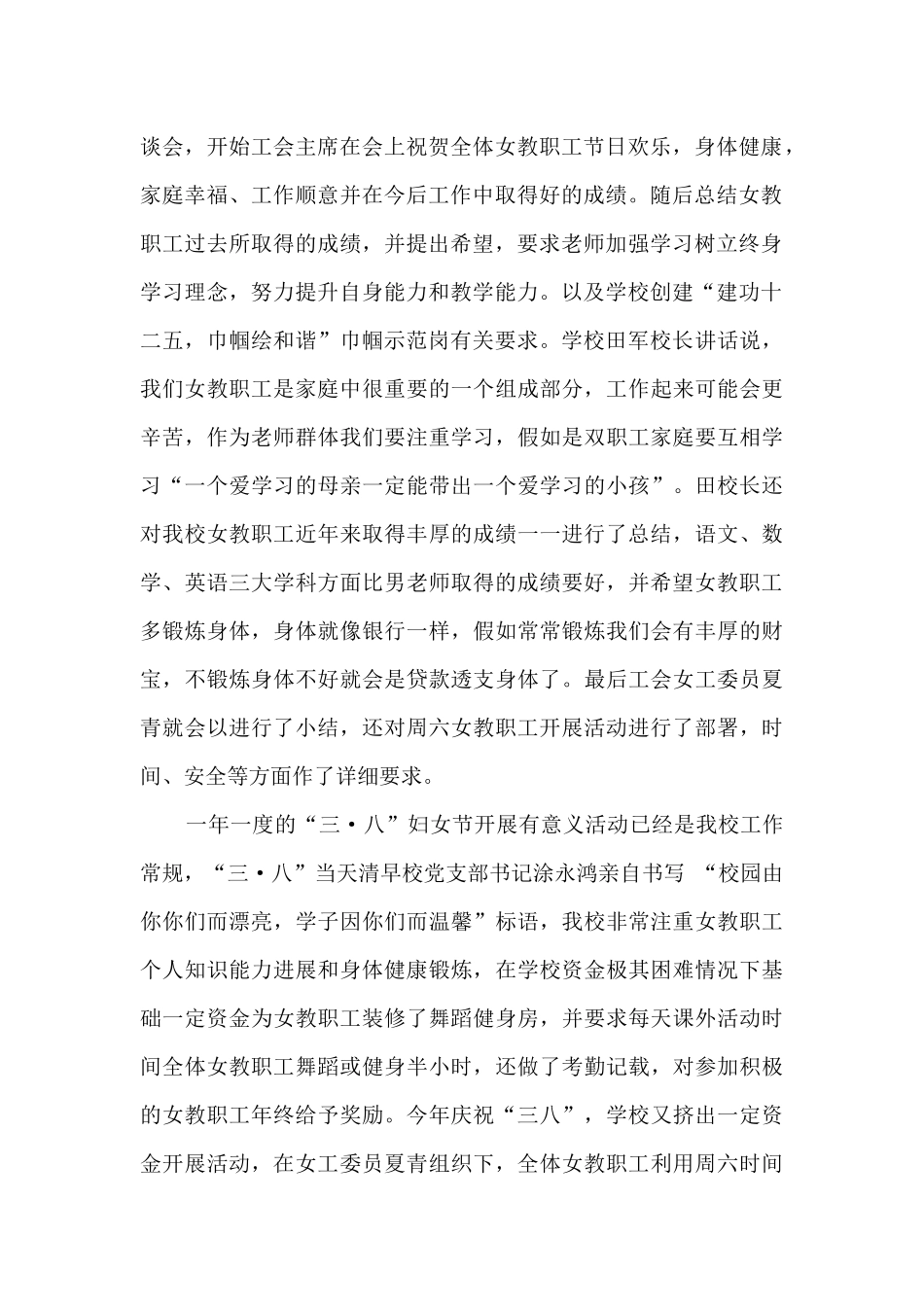 三八妇女节活动总结五篇_第2页