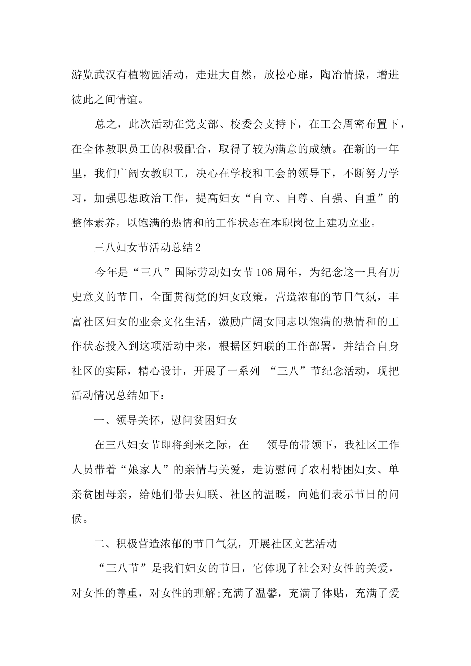 三八妇女节活动总结五篇_第3页