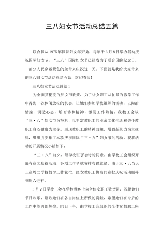 三八妇女节活动总结五篇