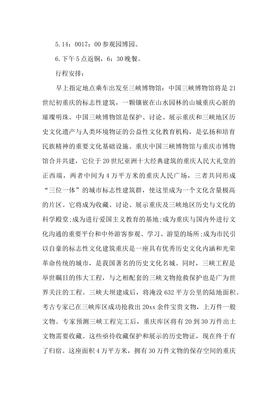 三八妇女节活动方案策划2024_第2页