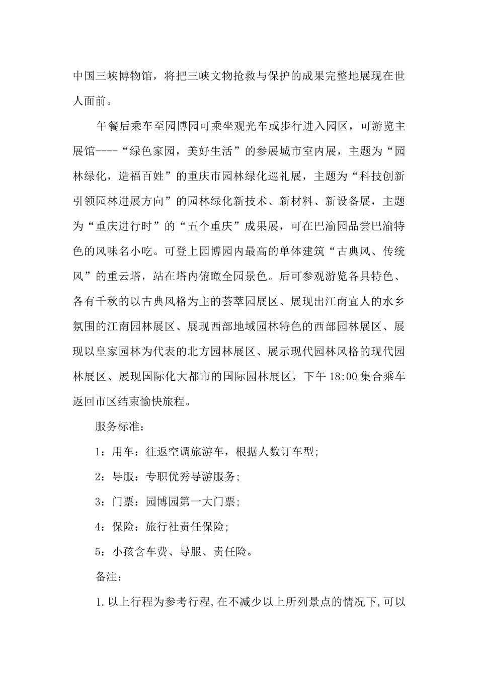 三八妇女节活动方案策划2024_第3页