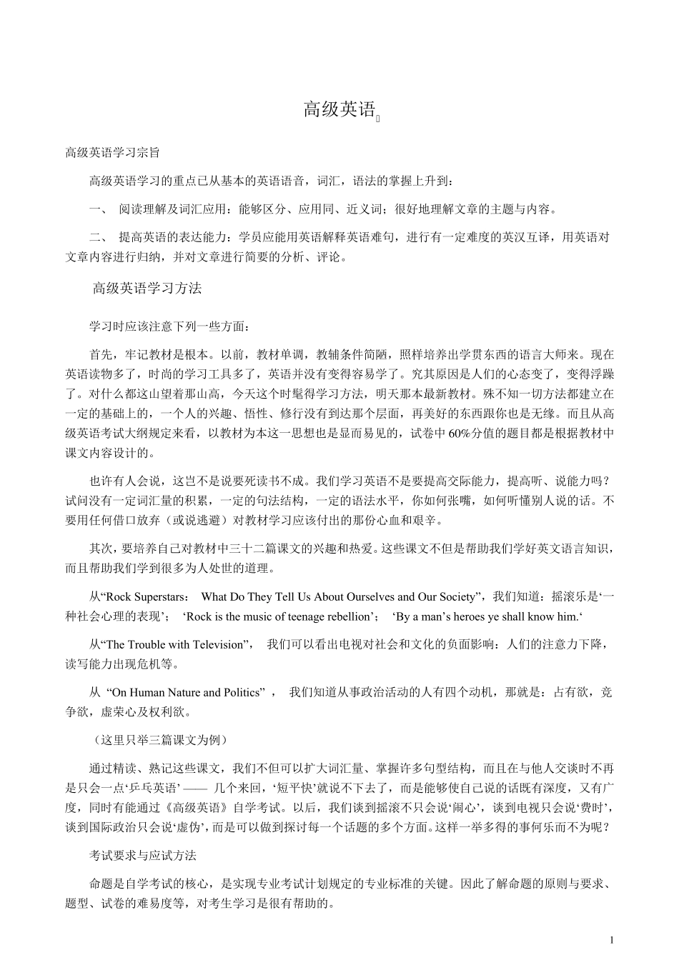 自考高级英语重点难点考点分析、_第1页