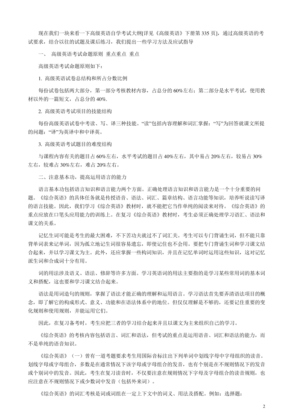 自考高级英语重点难点考点分析、_第2页