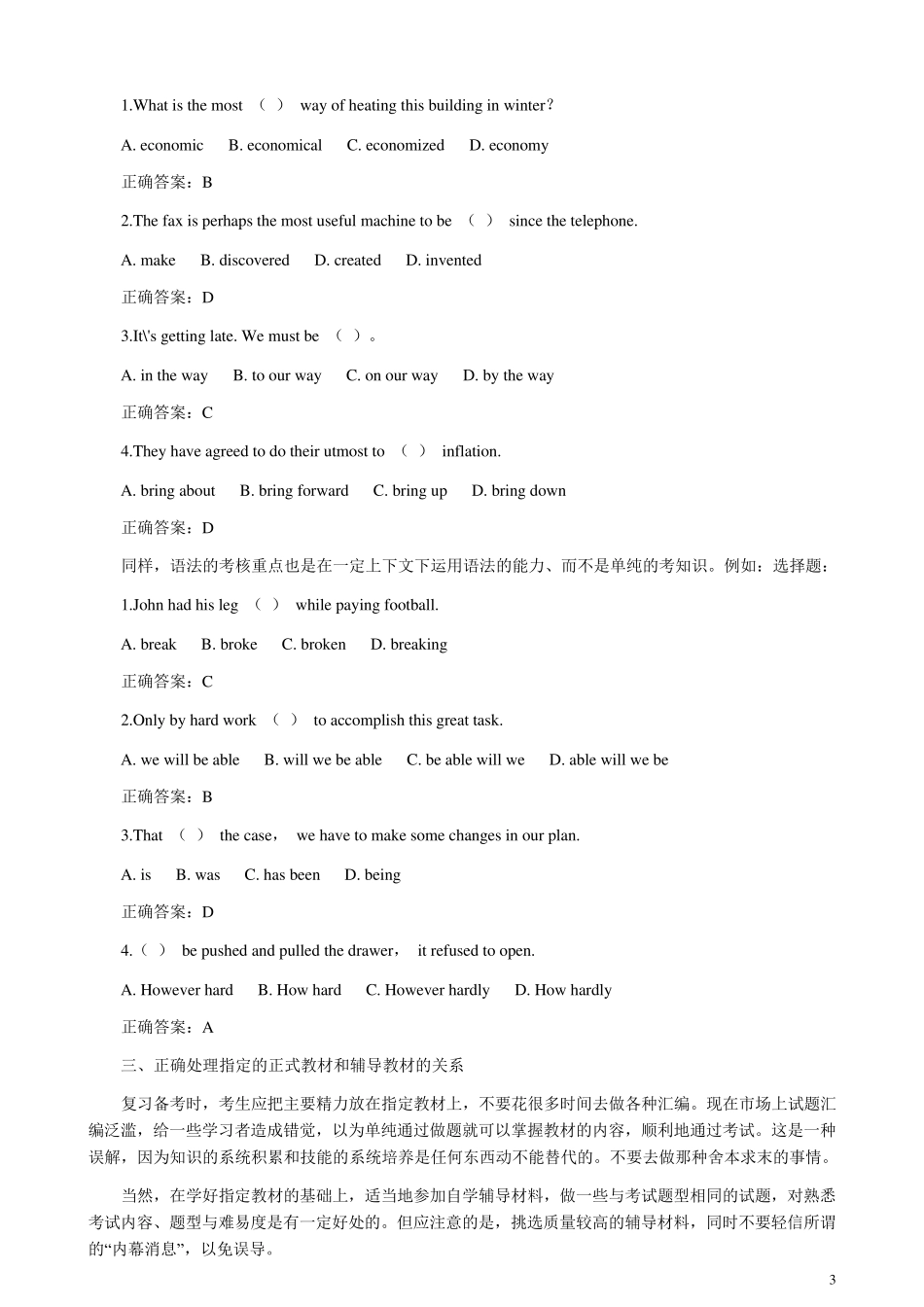 自考高级英语重点难点考点分析、_第3页