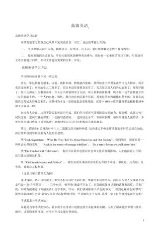 自考高级英语重点难点考点分析、