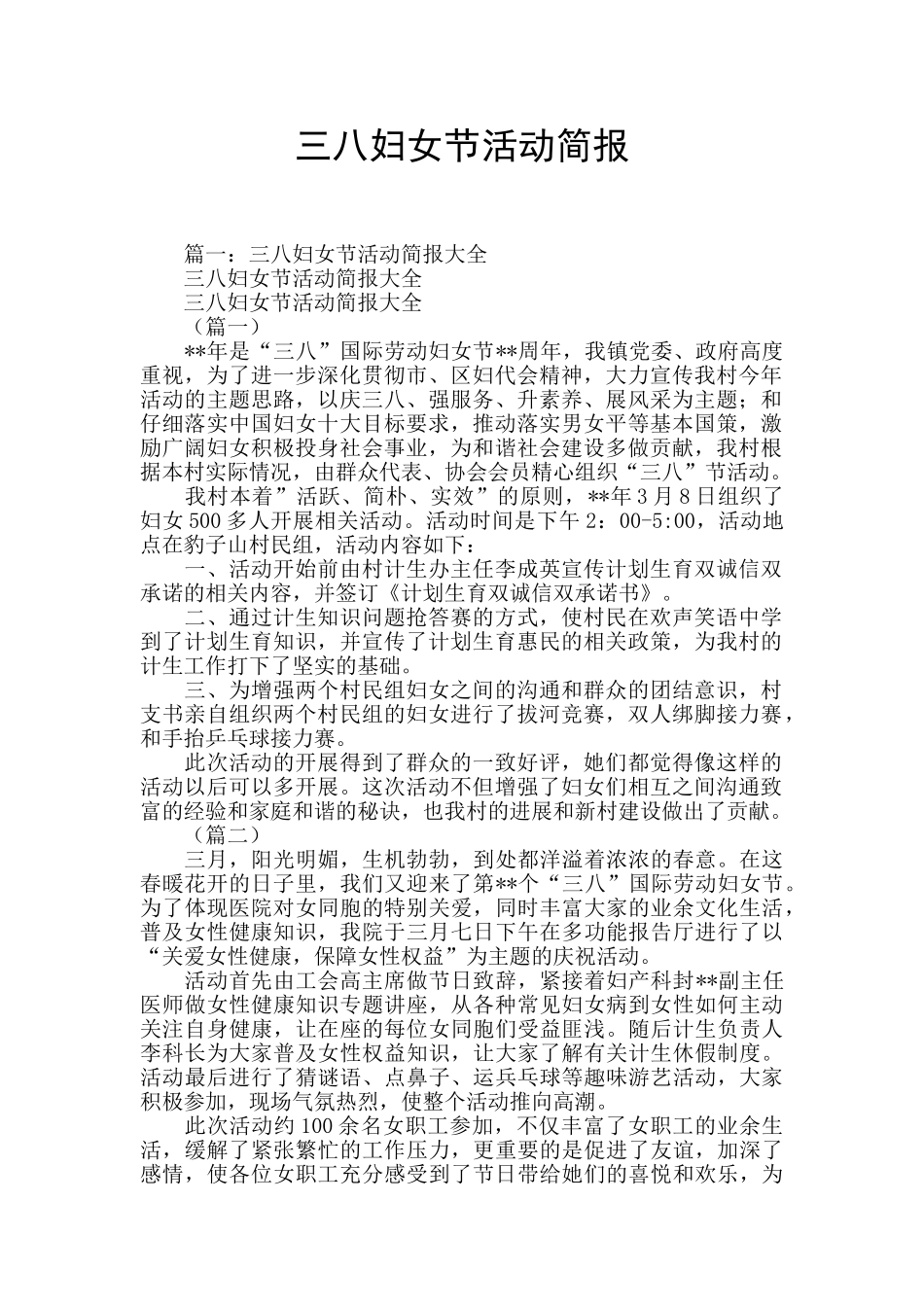 三八妇女节活动简报_第1页