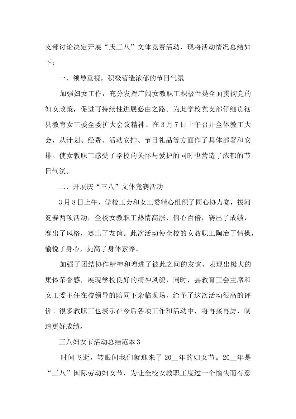 三八妇女节活动总结范本五篇_第3页