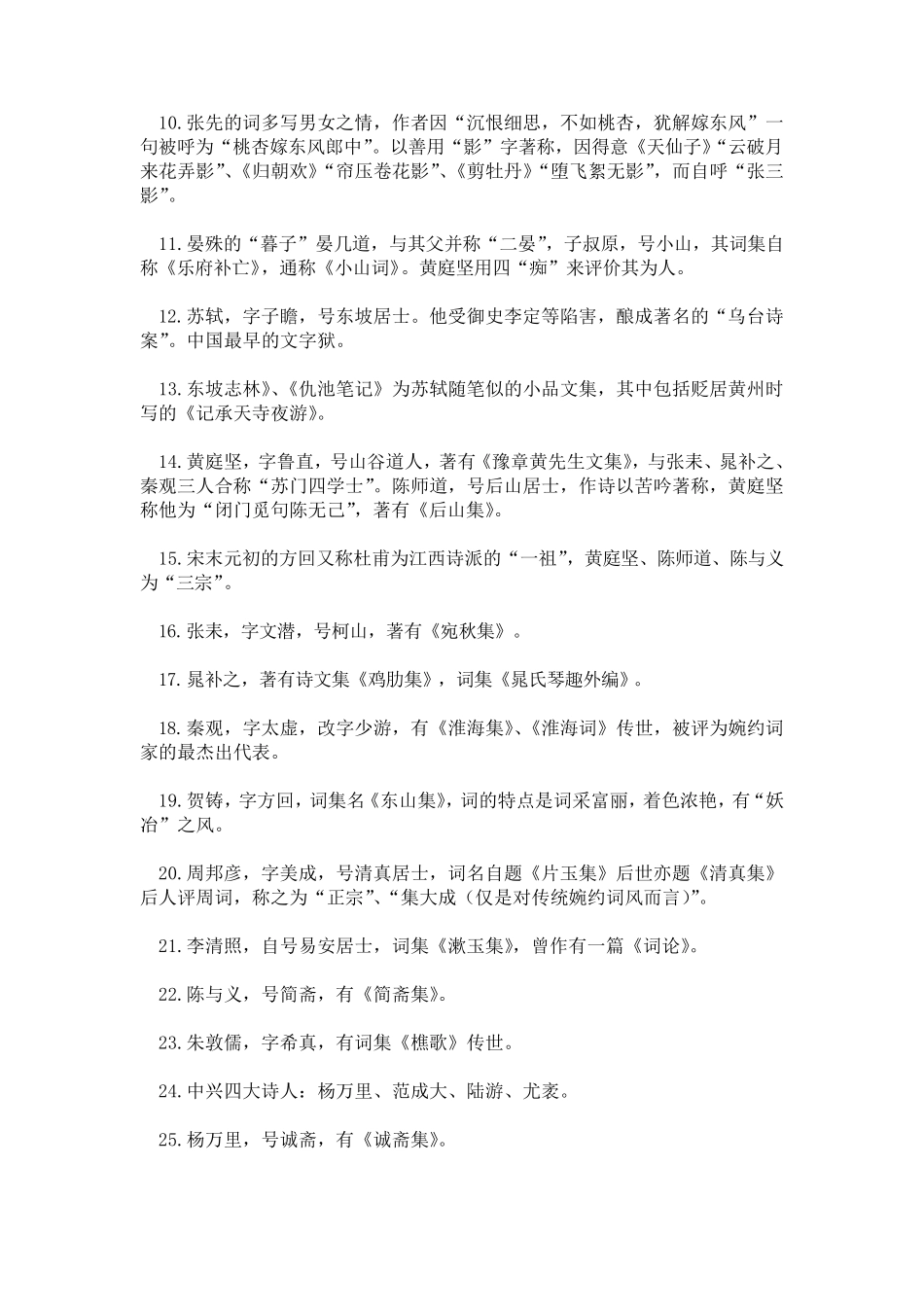 自考：汉语言：中国古代文学史二重点_第2页