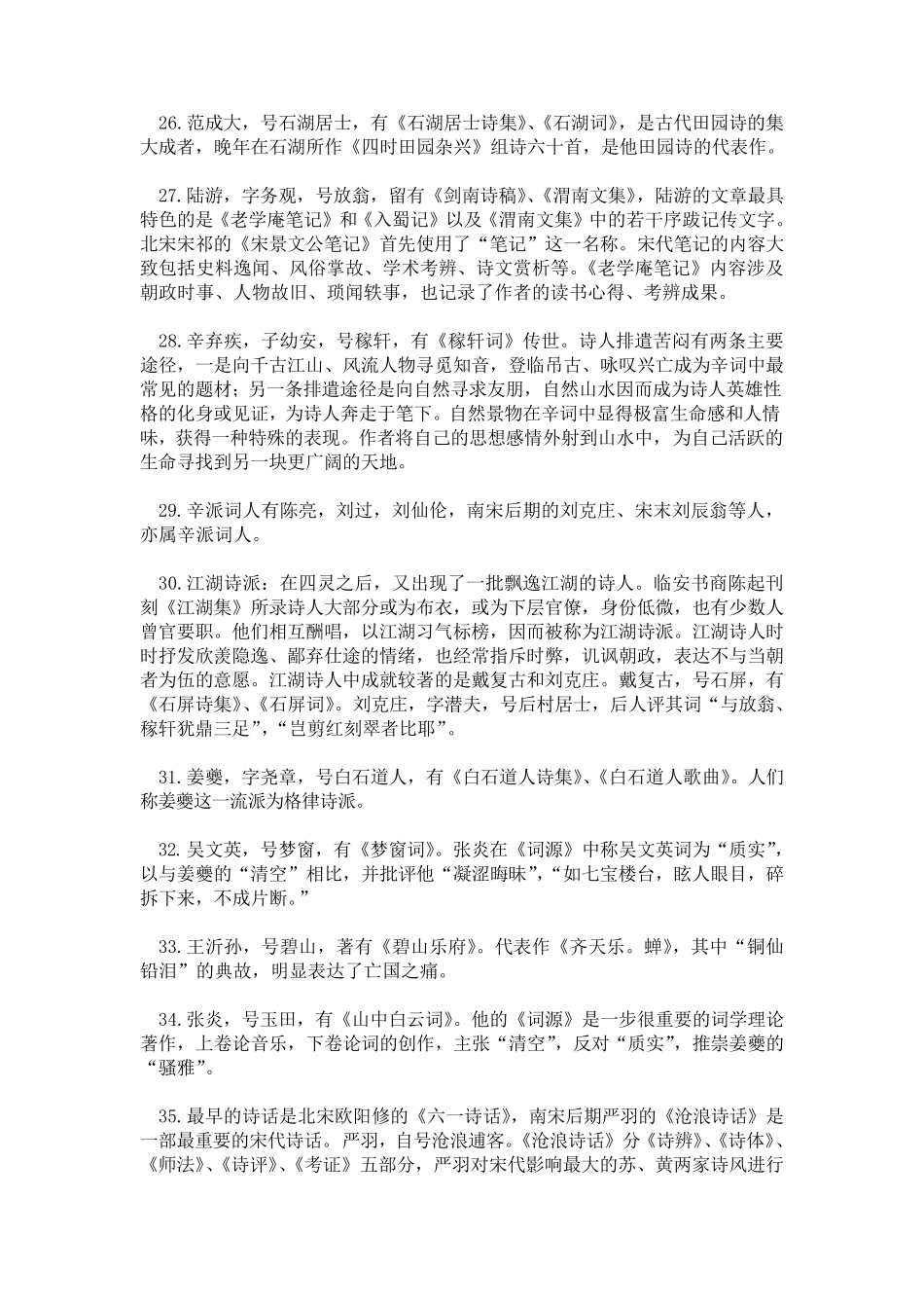 自考：汉语言：中国古代文学史二重点_第3页