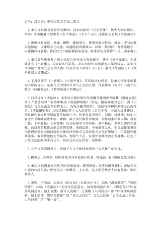 自考：汉语言：中国古代文学史二重点