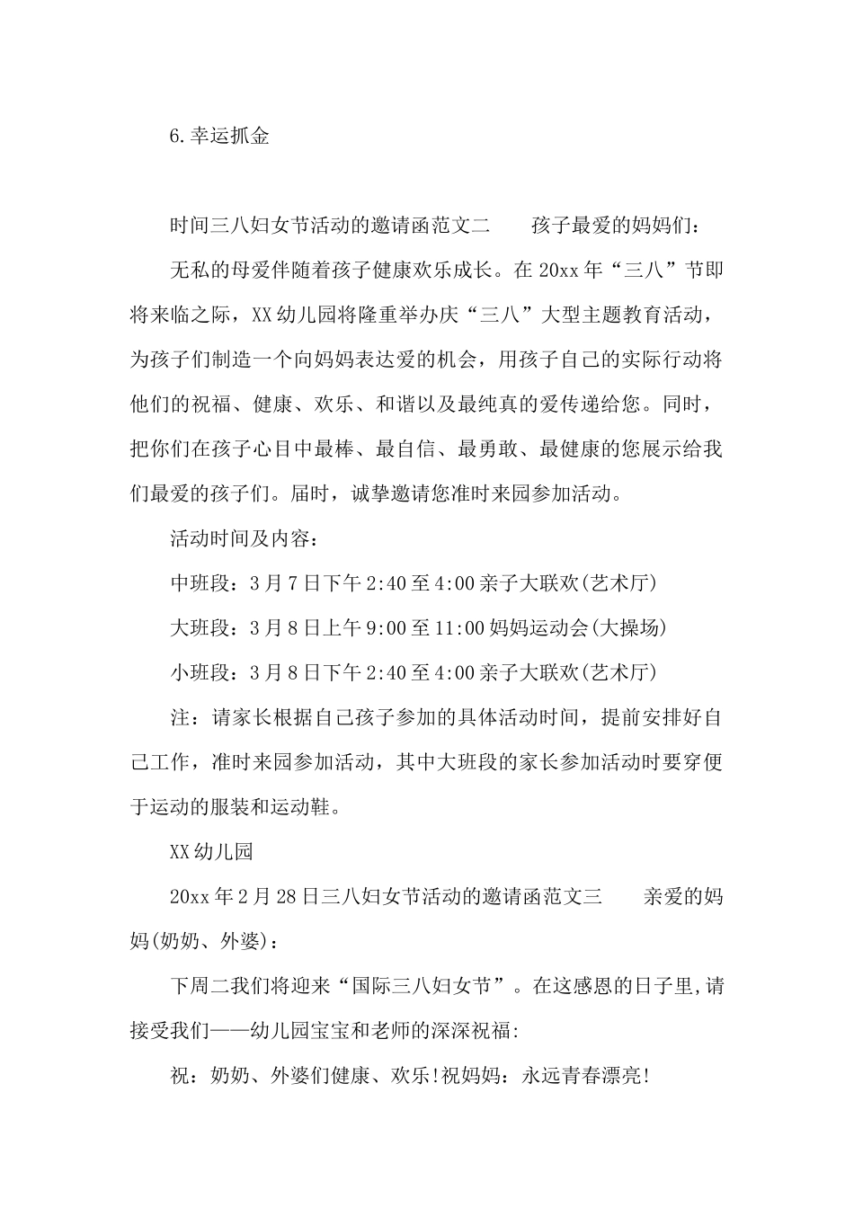 三八妇女节活动的邀请函_第2页
