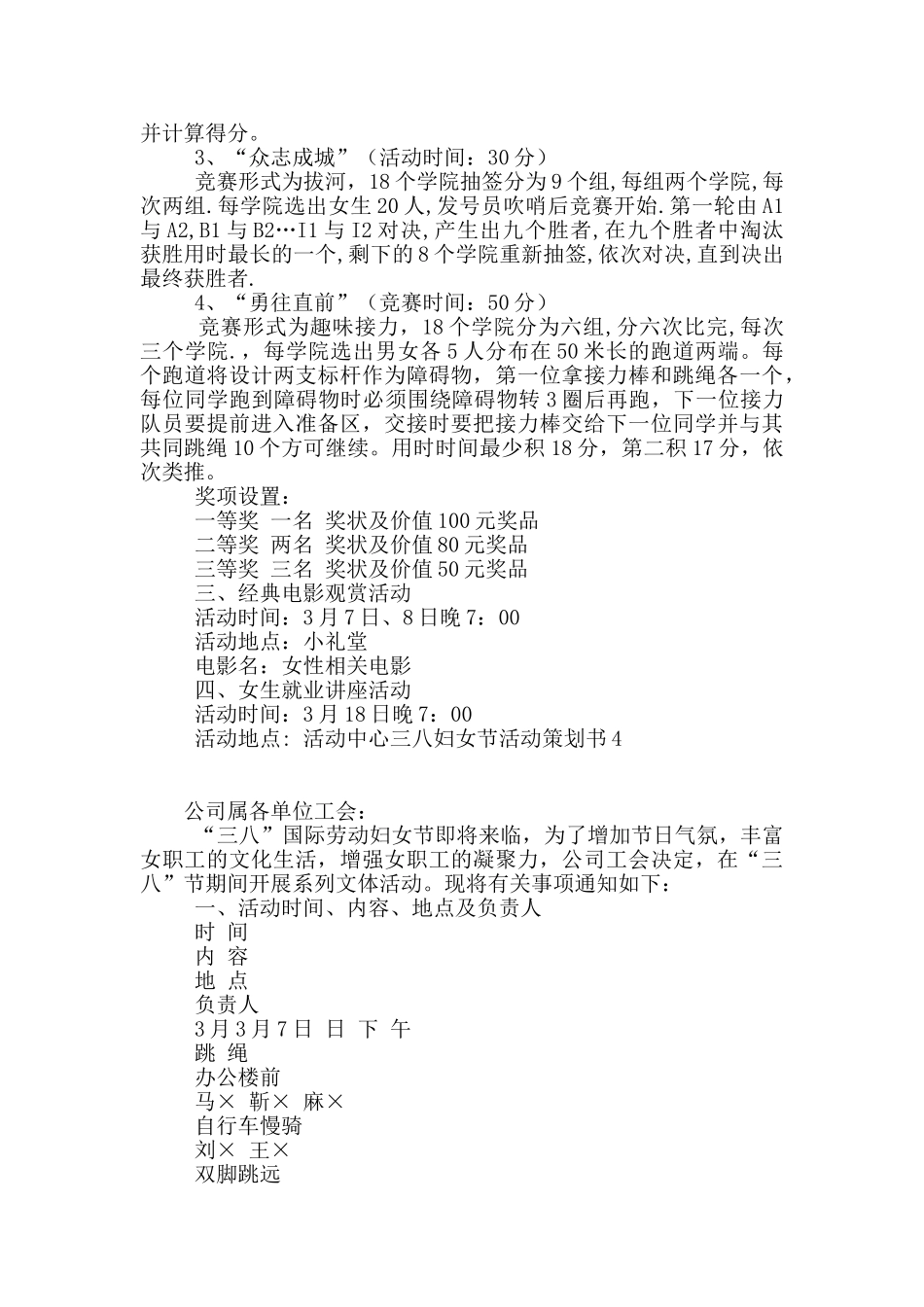 三八妇女节活动策划书15篇_第3页