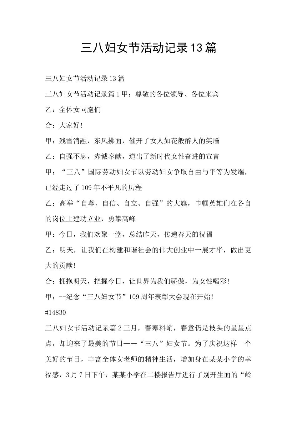 三八妇女节活动记录13篇_第1页