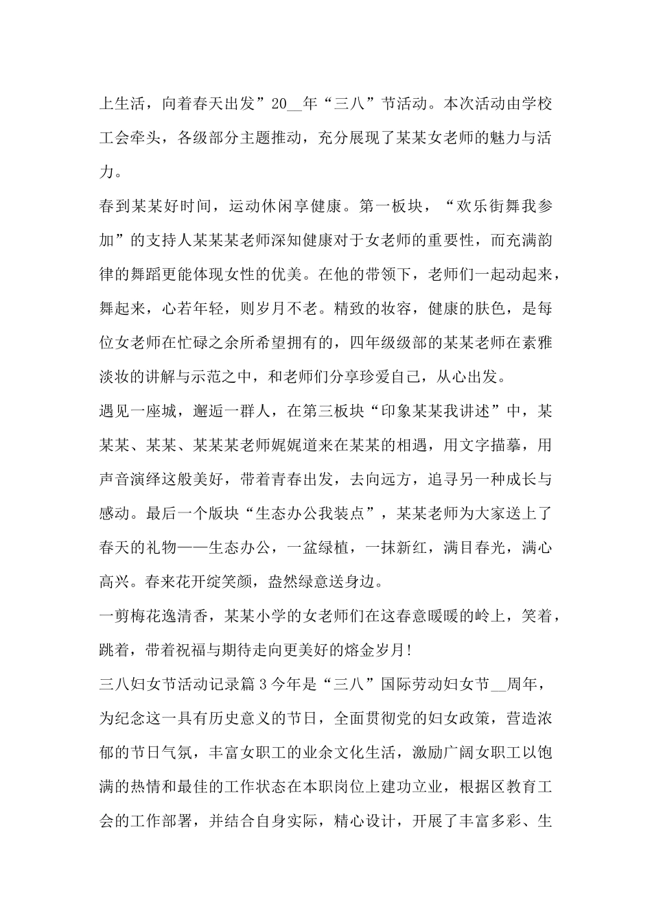 三八妇女节活动记录13篇_第2页