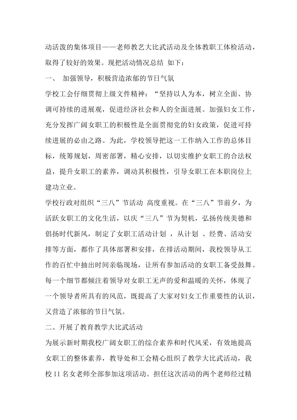 三八妇女节活动记录13篇_第3页