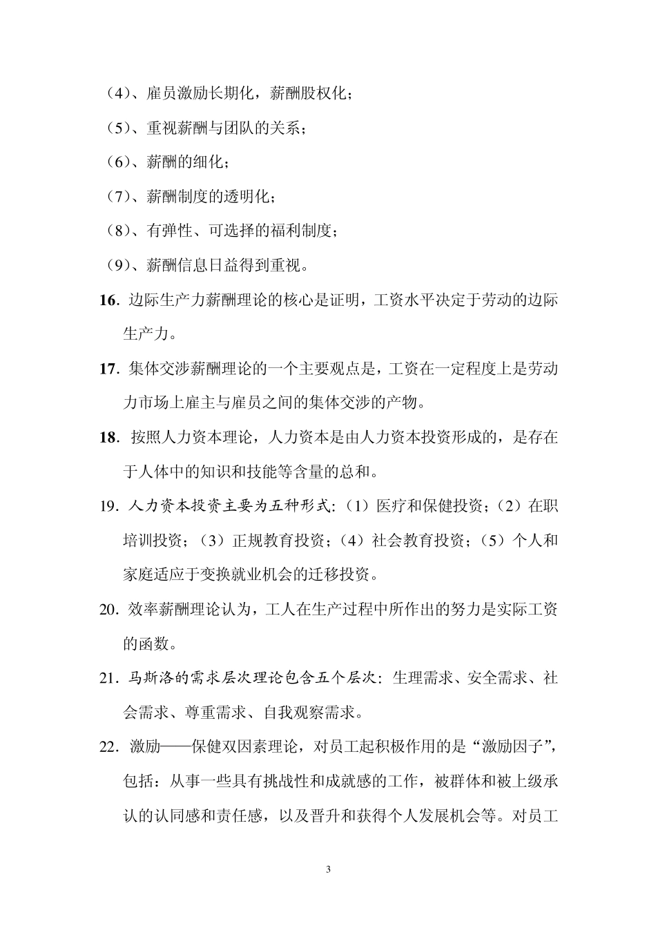 自考：薪酬管理2011复习资料_第3页