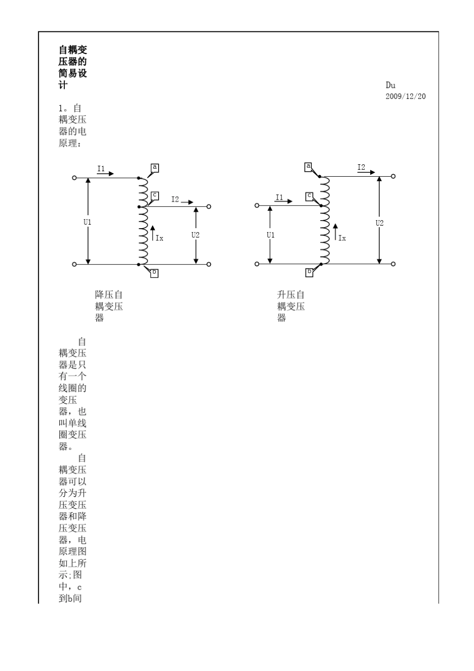 自耦变压器的简易设计_第1页