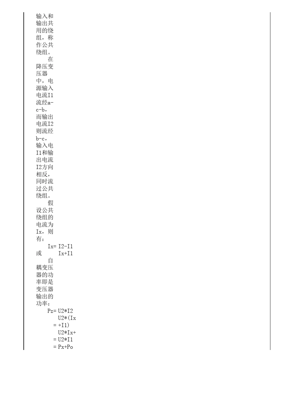 自耦变压器的简易设计_第2页
