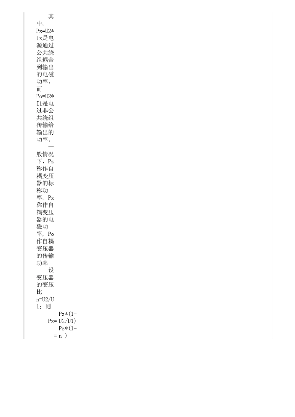 自耦变压器的简易设计_第3页