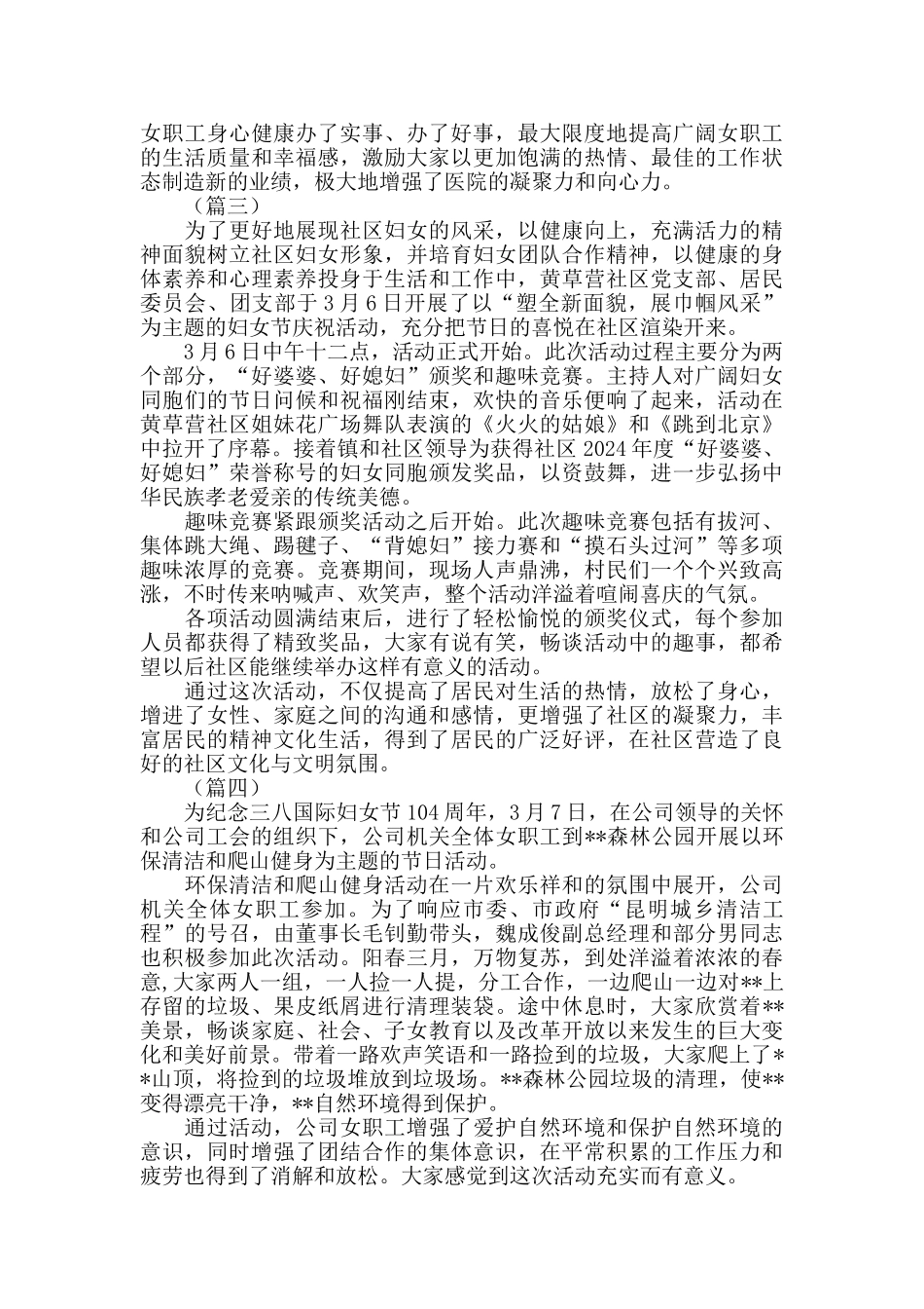 三八妇女节活动简报4篇_第2页