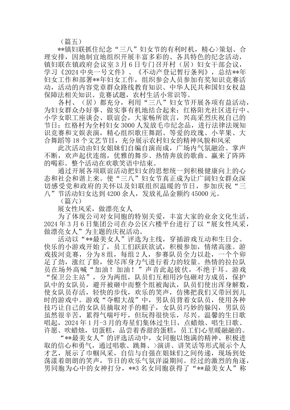 三八妇女节活动简报4篇_第3页