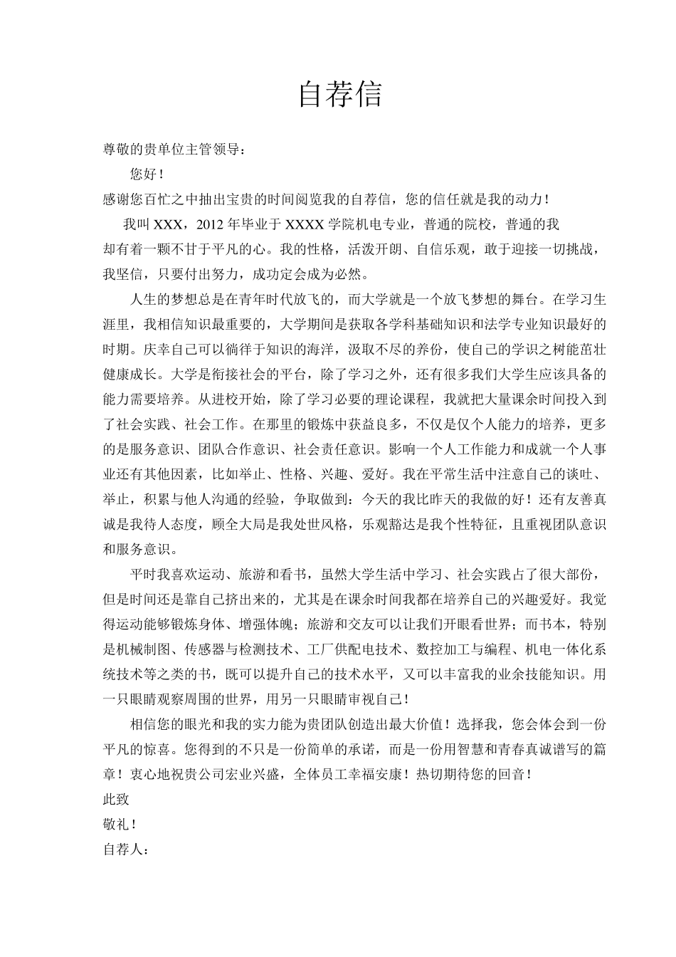 自荐信、求职信_第1页