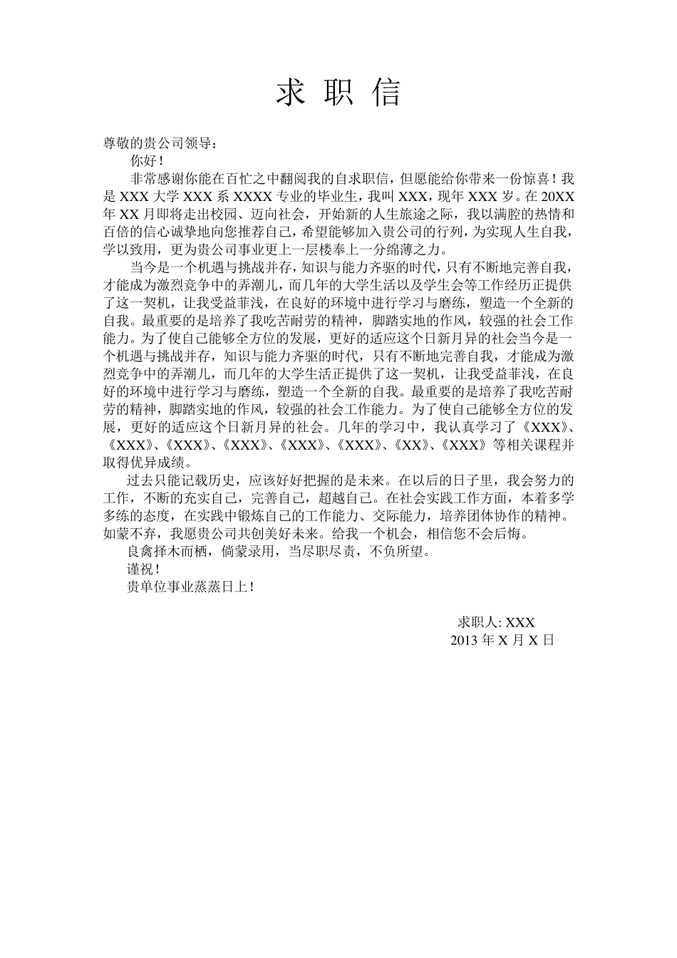 自荐信、求职信_第2页