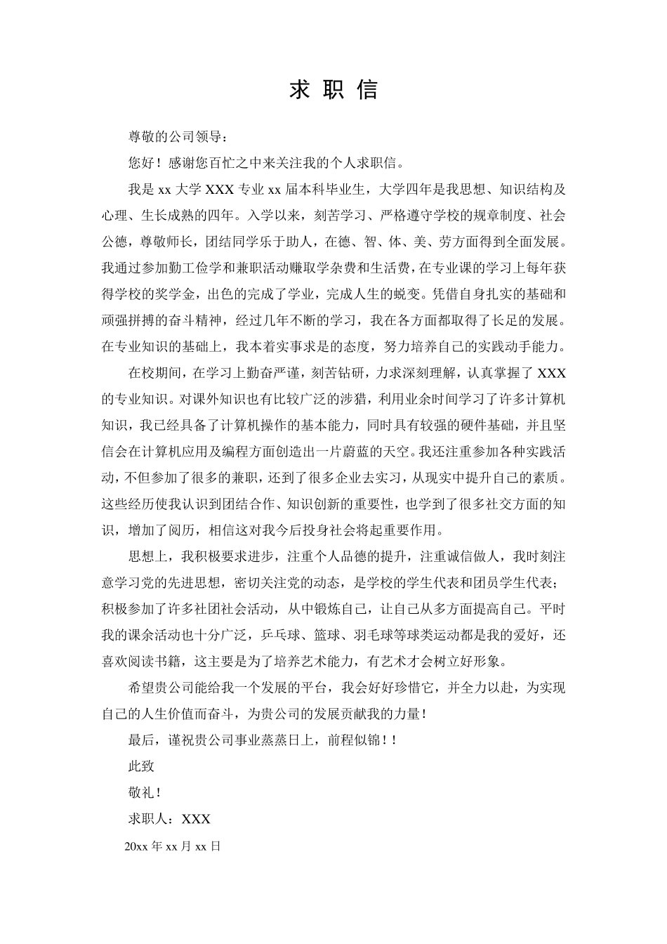 自荐信、求职信_第3页