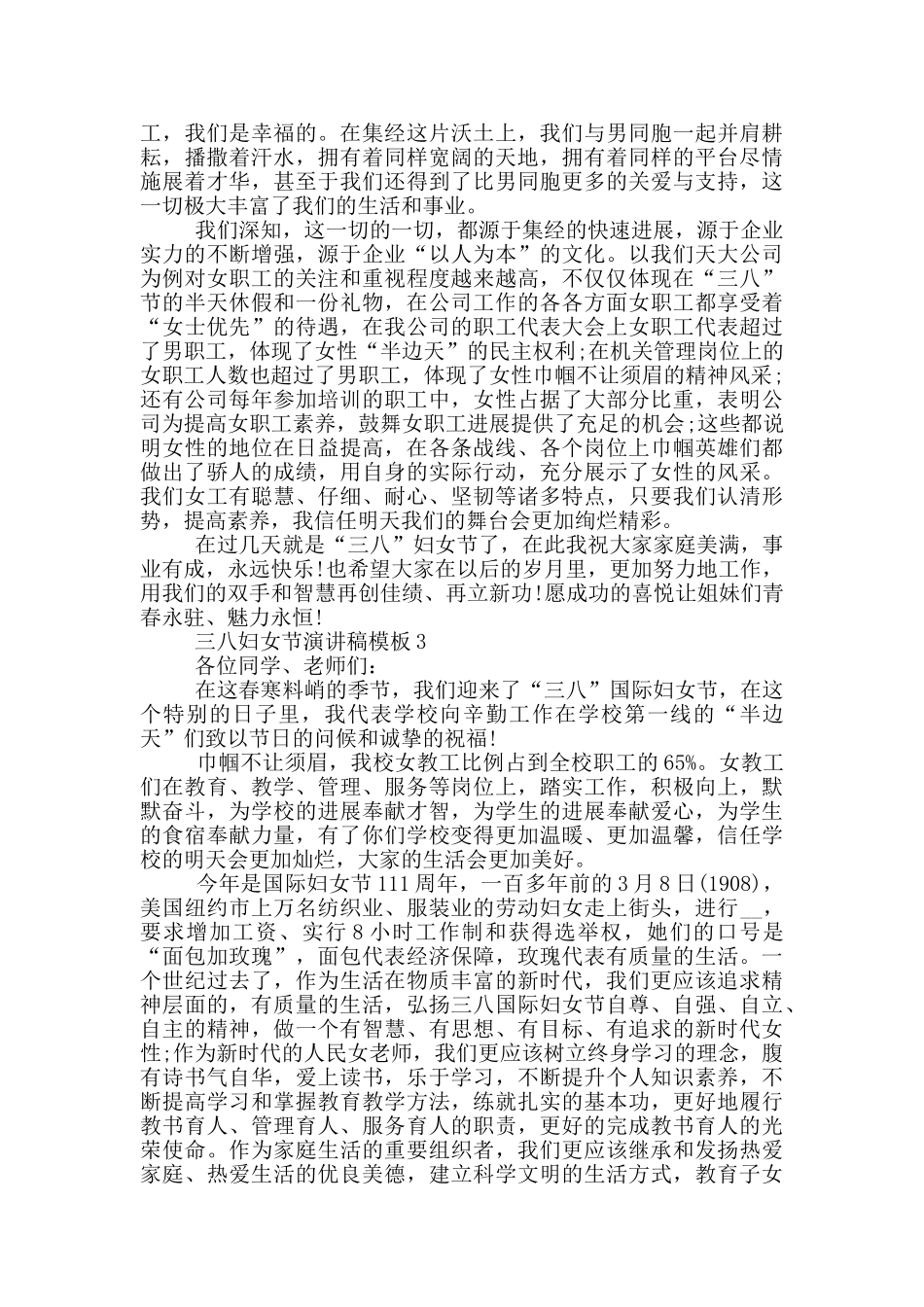 三八妇女节演讲稿模版_第2页
