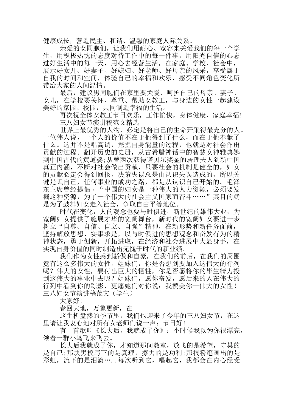 三八妇女节演讲稿模版_第3页