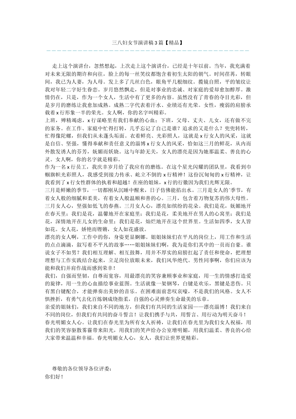 三八妇女节演讲稿3篇_第1页
