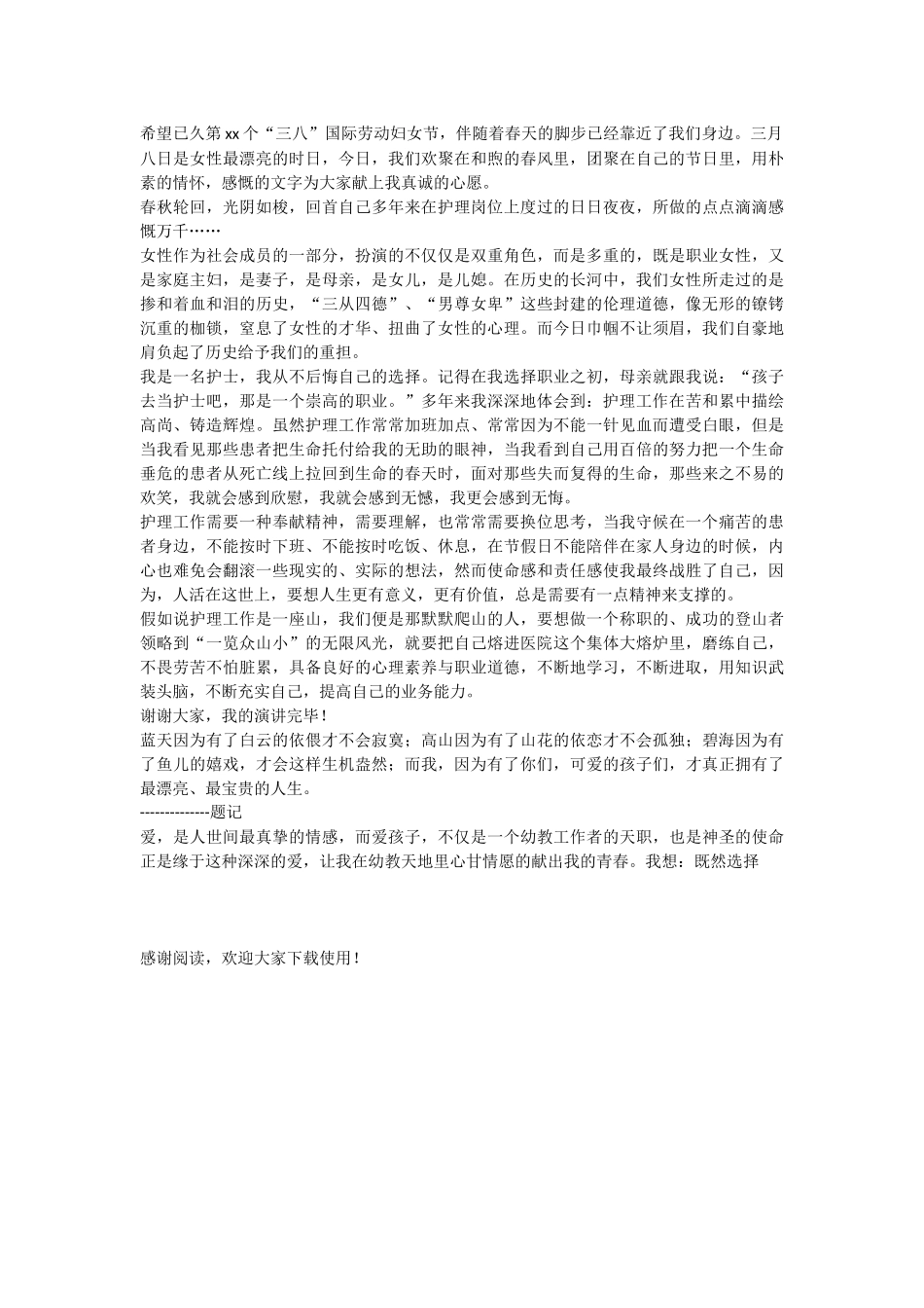 三八妇女节演讲稿3篇_第2页