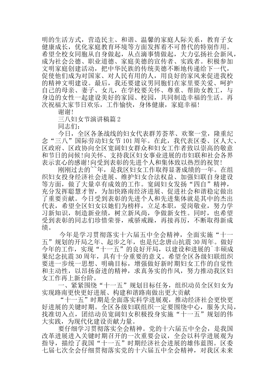 三八妇女节演讲稿篇_第2页
