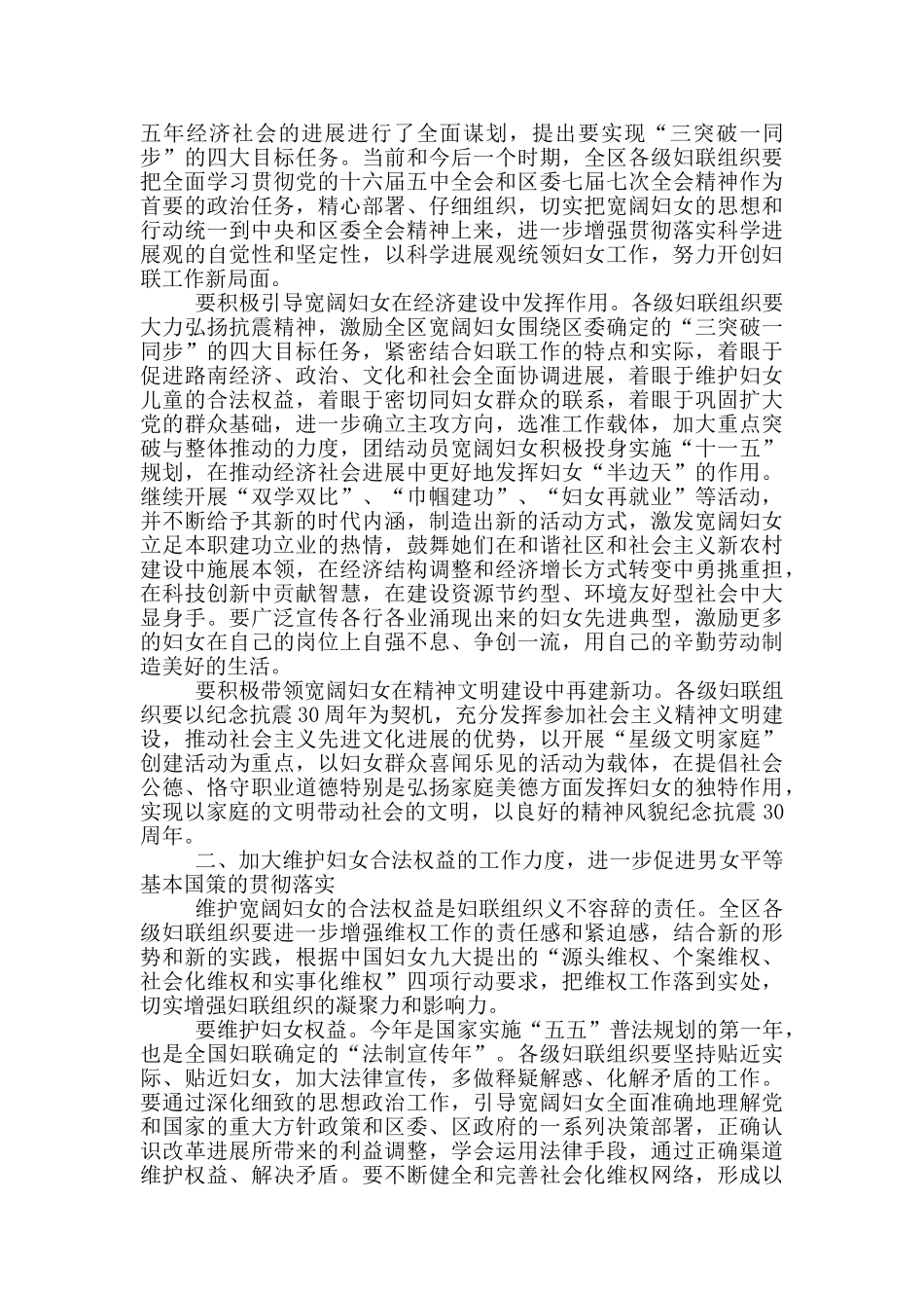 三八妇女节演讲稿篇_第3页