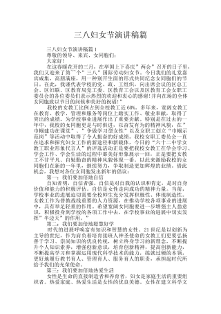 三八妇女节演讲稿篇