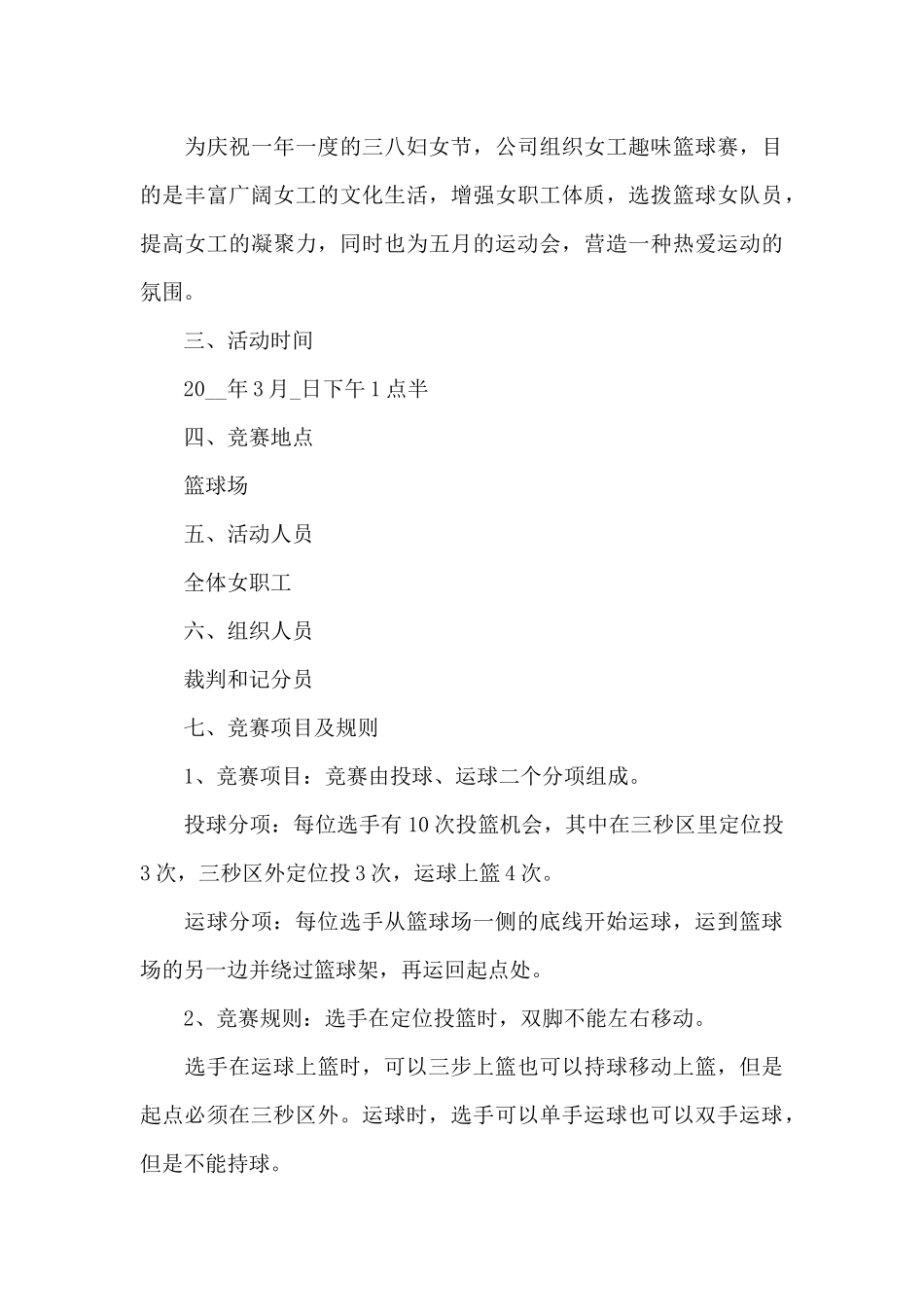 三八妇女节献花活动方案_第3页