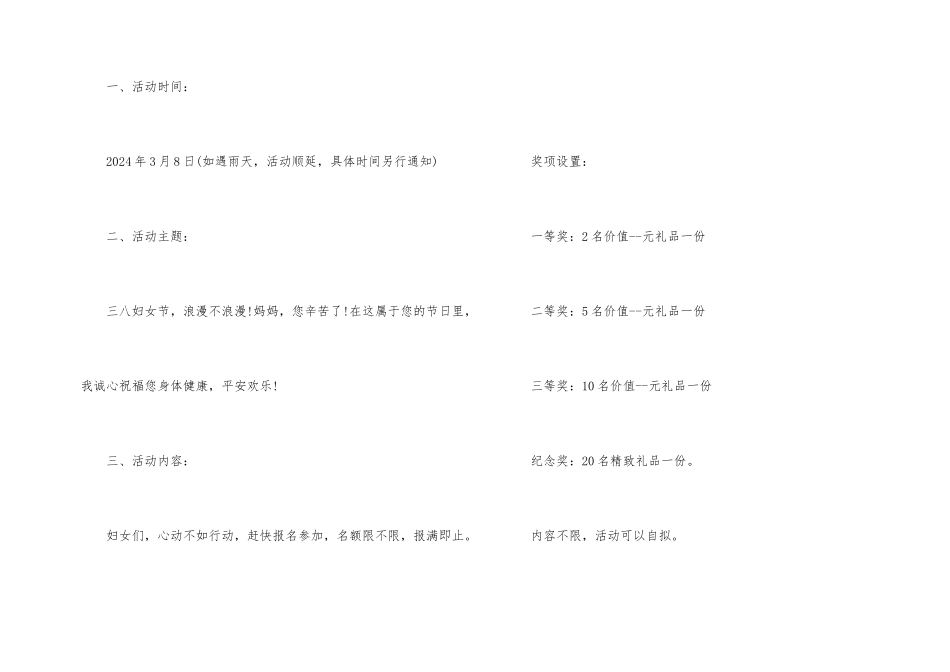 三八妇女节特色创意活动方案_第2页