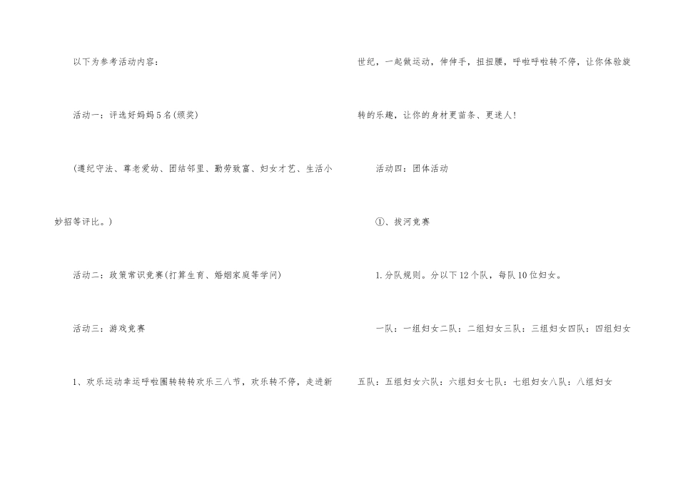 三八妇女节特色创意活动方案_第3页
