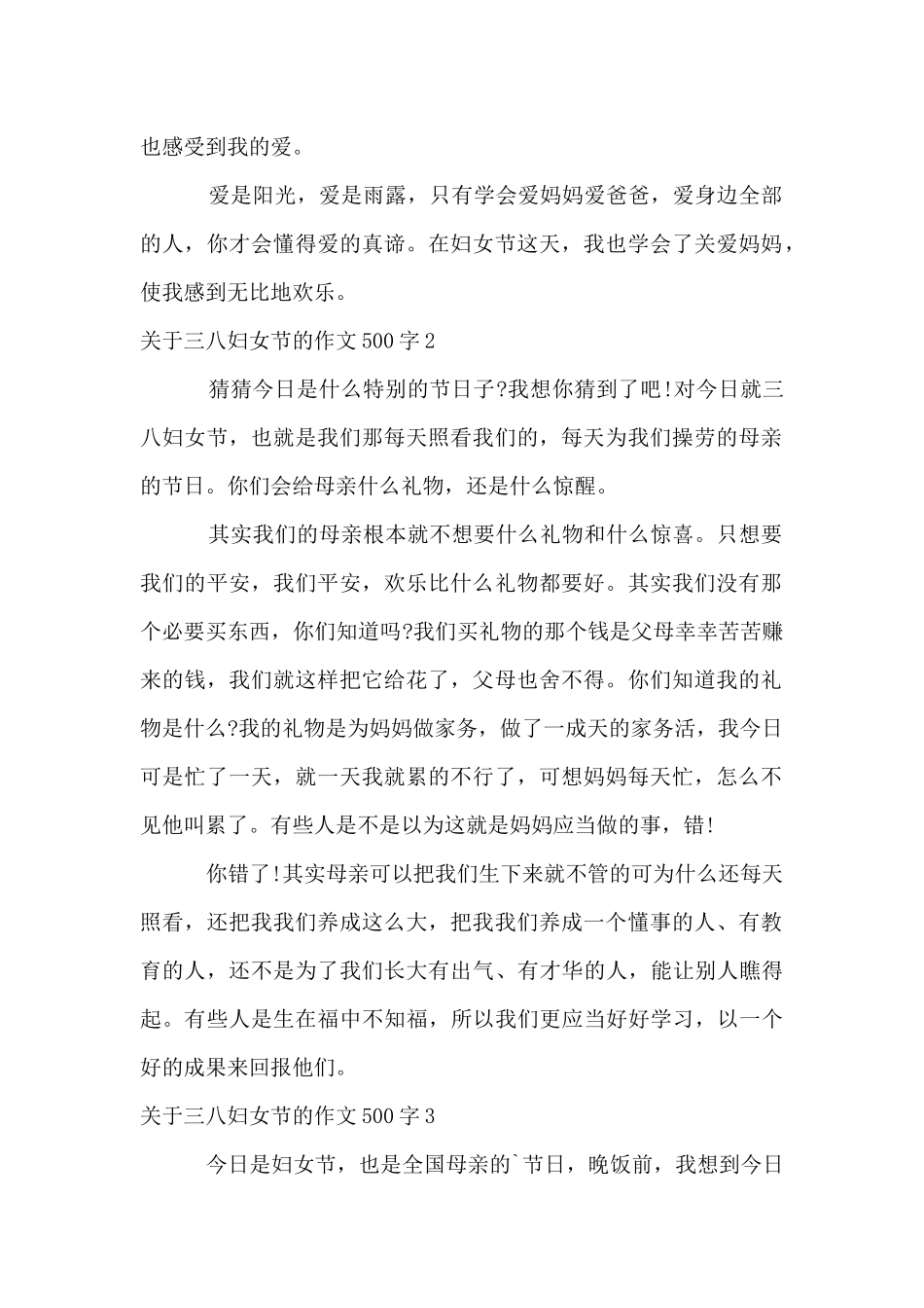 三八妇女节的500字_第2页