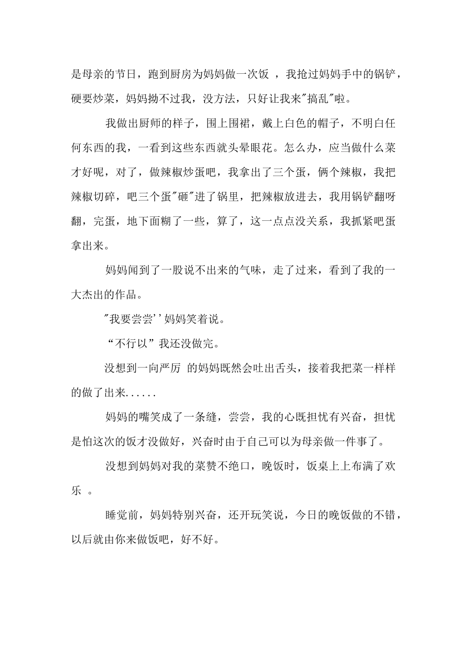 三八妇女节的500字_第3页