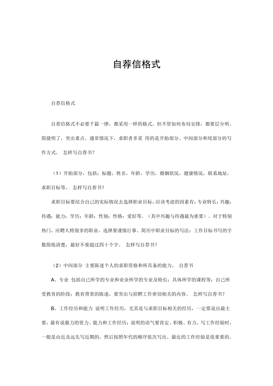 自荐信的格式_第2页