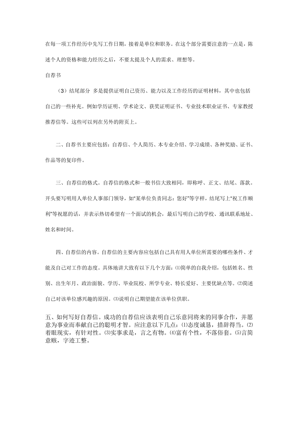 自荐信的格式_第3页