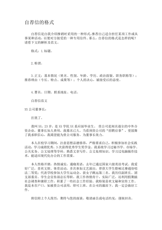 自荐信的格式