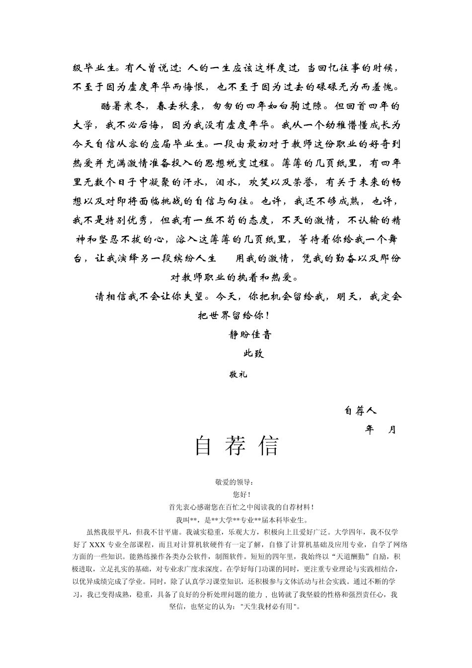 自荐信的模板_第2页