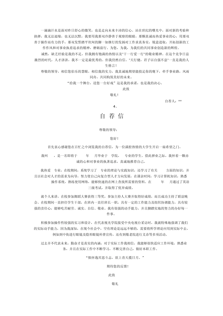 自荐信的模板_第3页