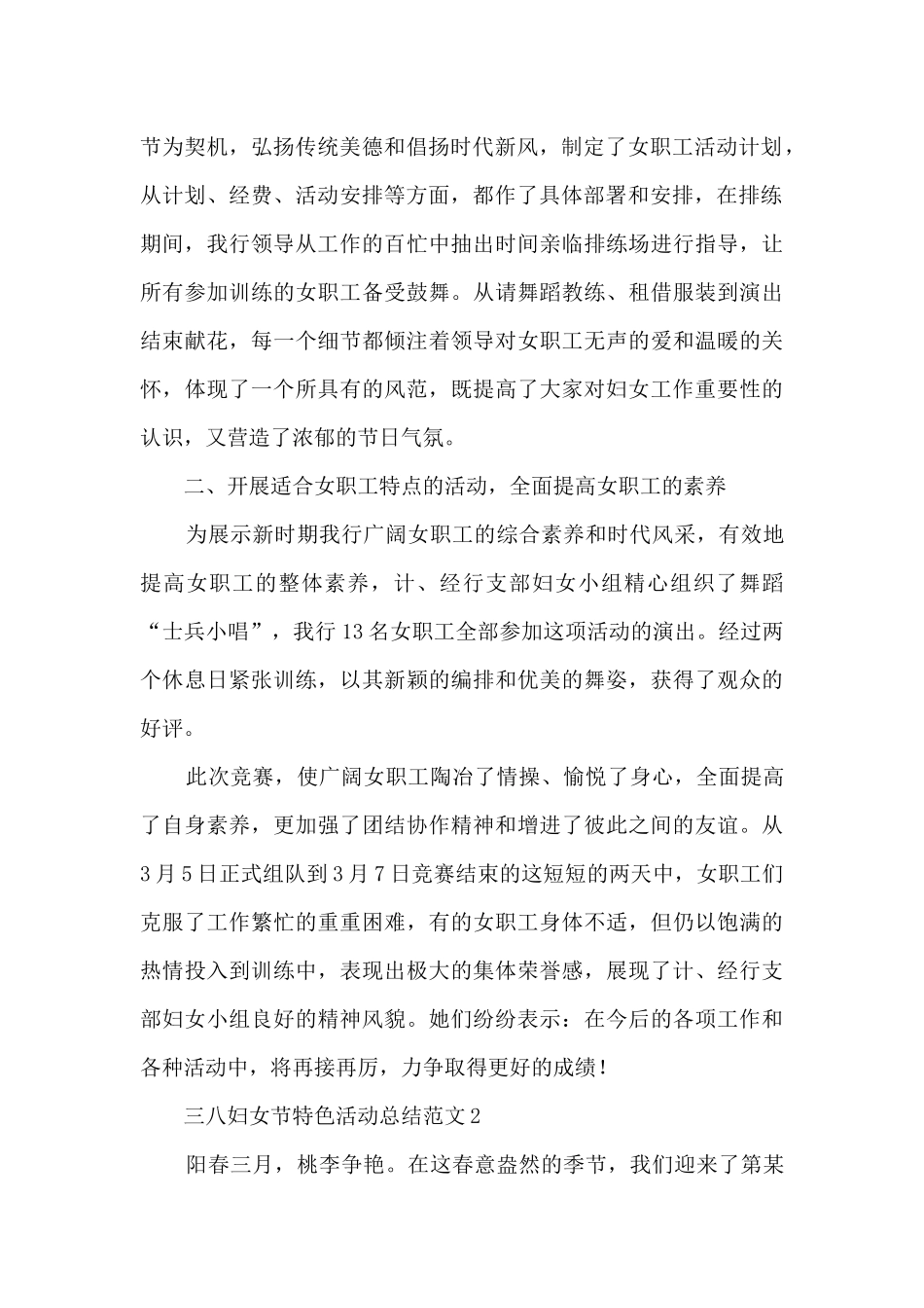 三八妇女节特色活动总结范文_第2页