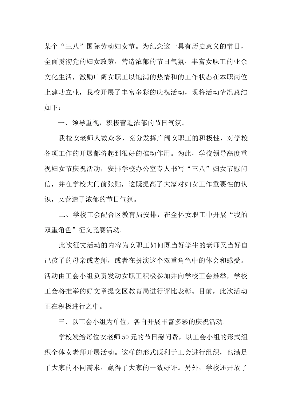 三八妇女节特色活动总结范文_第3页